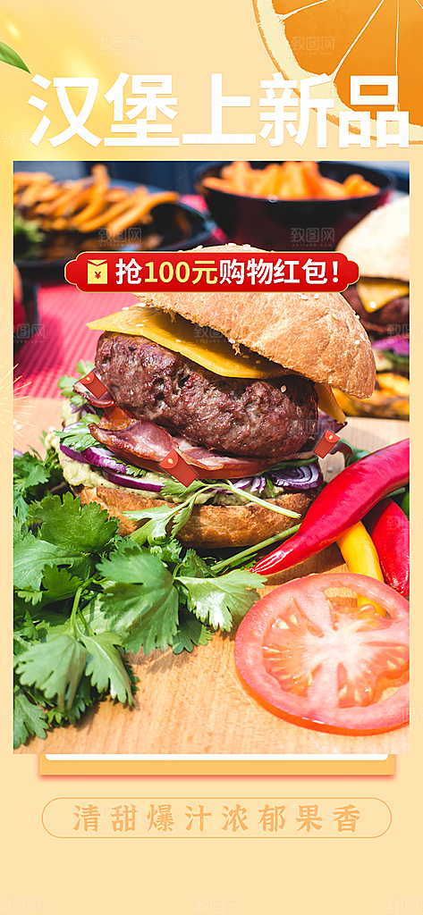 美食促销活动周年庆海报