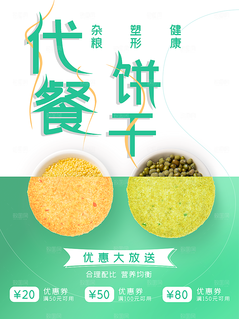 代餐饼干优惠大放送
