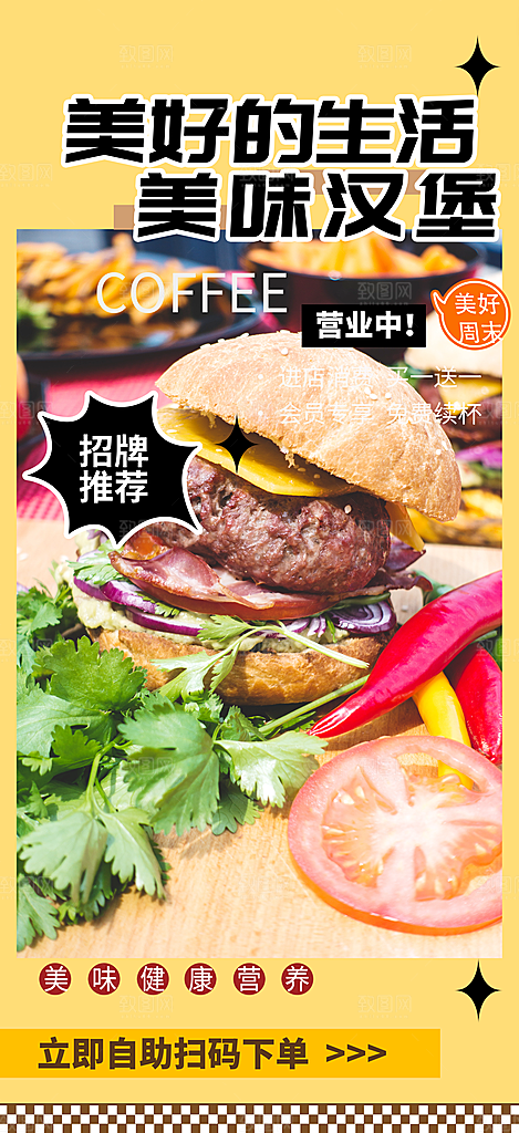 汉堡美食促销活动周年庆海报