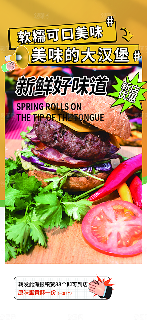 汉堡美食促销活动周年庆海报