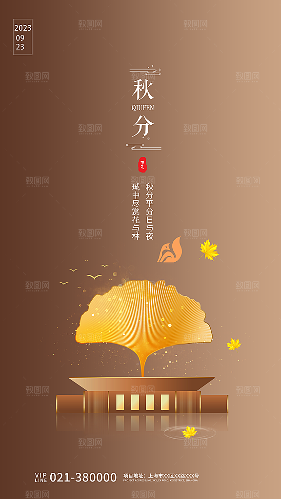 秋分节气简约大气海报