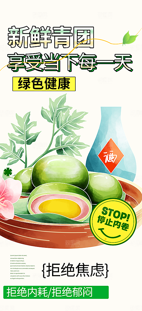 青团美食促销活动周年庆海报