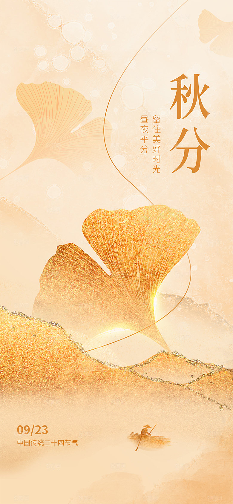秋分节气简约大气海报