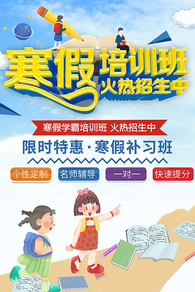 寒假培训班火热招生