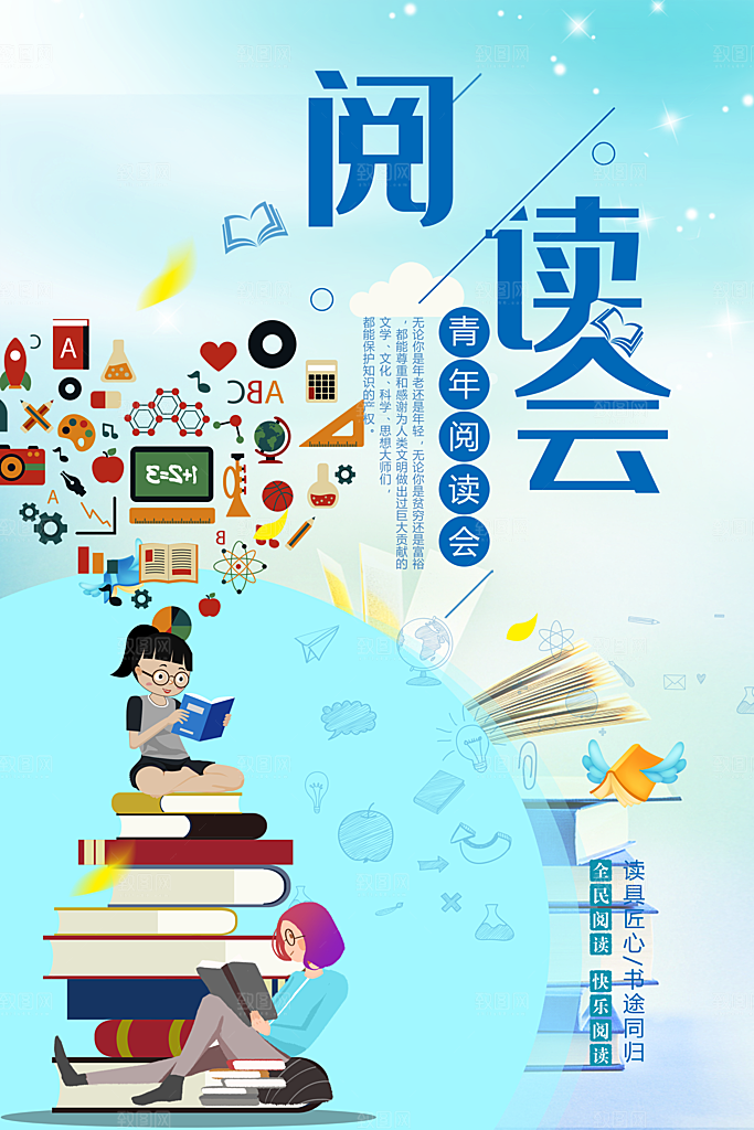 全民阅读快乐阅读