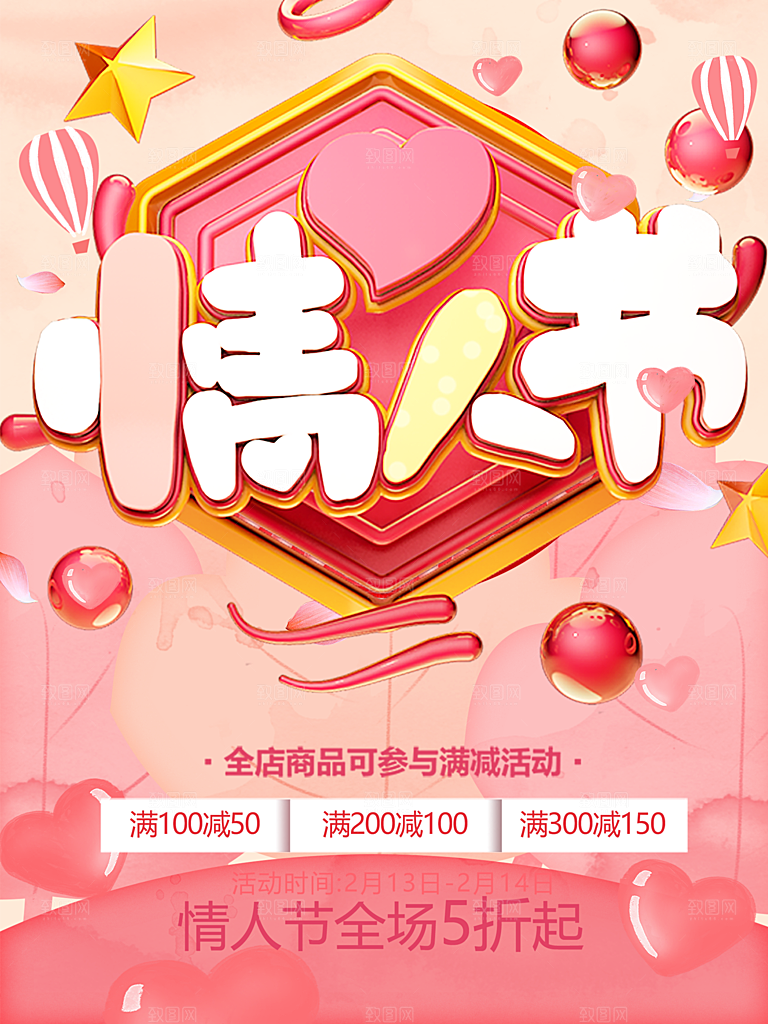 情人节全场商品五折起