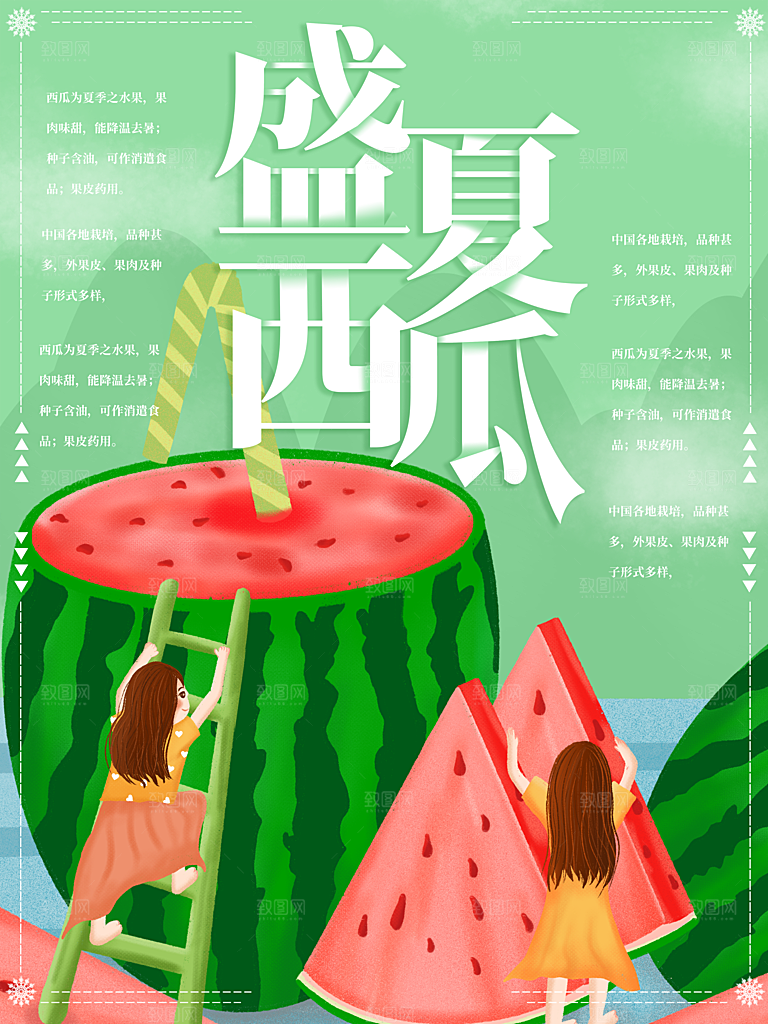手绘插画盛夏西瓜