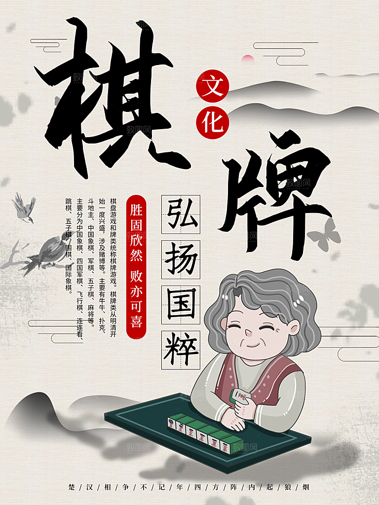 弘扬国粹文化棋牌