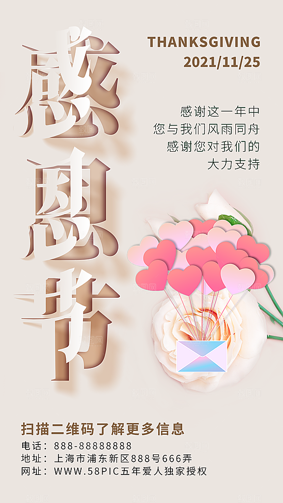 感恩节节日简约大气海报
