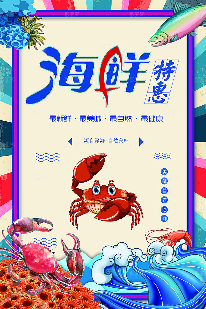 自然美味海鲜特惠