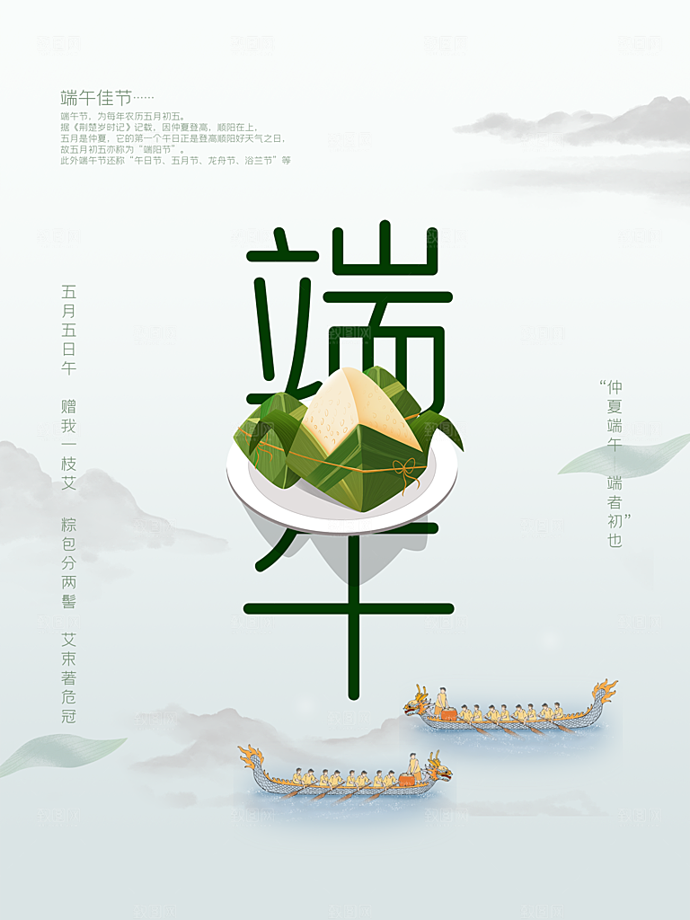 中国传统节日端午节