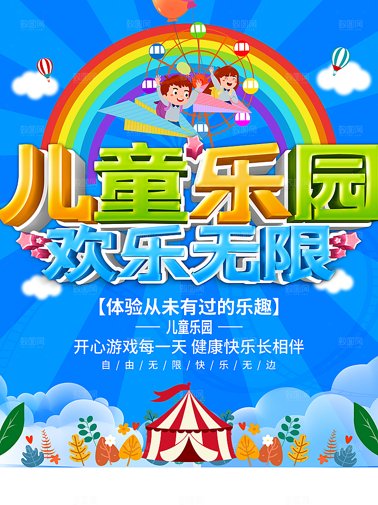 儿童乐园欢乐无限