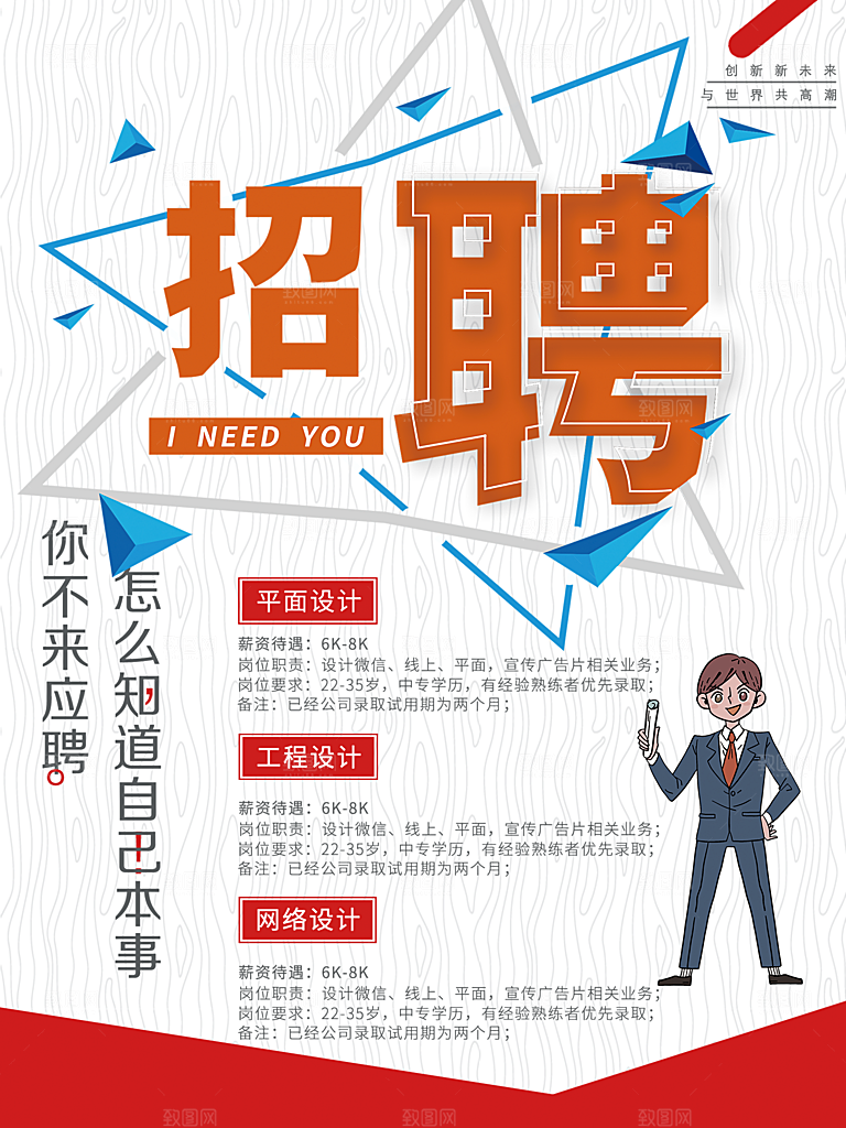 企业户外招聘宣传