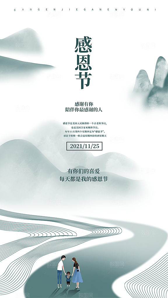 感恩节节日简约大气海报