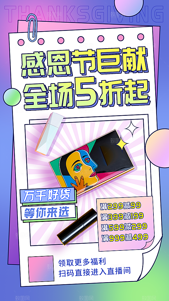 感恩节节日简约大气海报