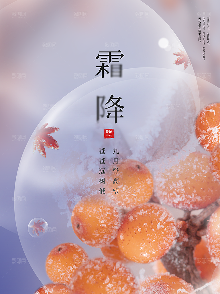 中国传统二十四节气霜降