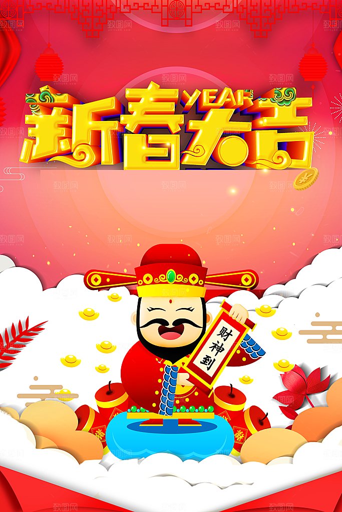 新春大吉宣传海报