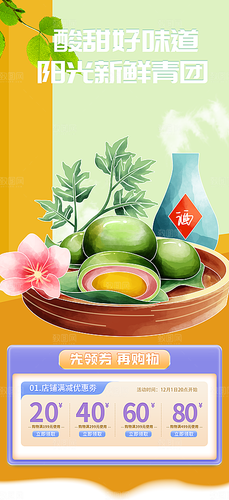 青团美食促销活动周年庆海报