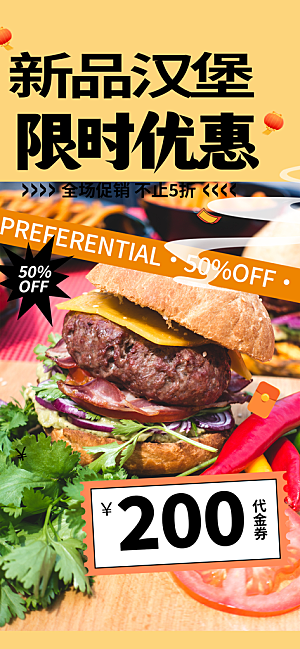 汉堡美食促销活动周年庆海报