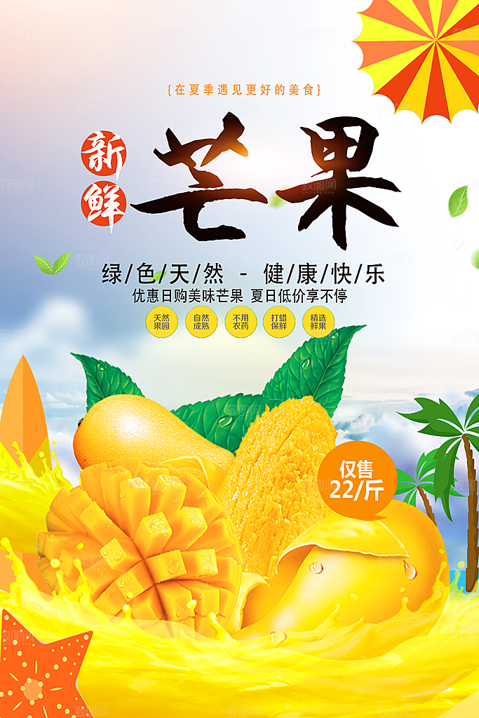 绿色天然新鲜芒果