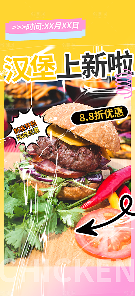 汉堡美食促销活动周年庆海报