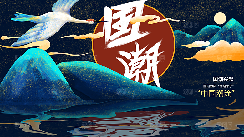 国潮兴起中国潮流
