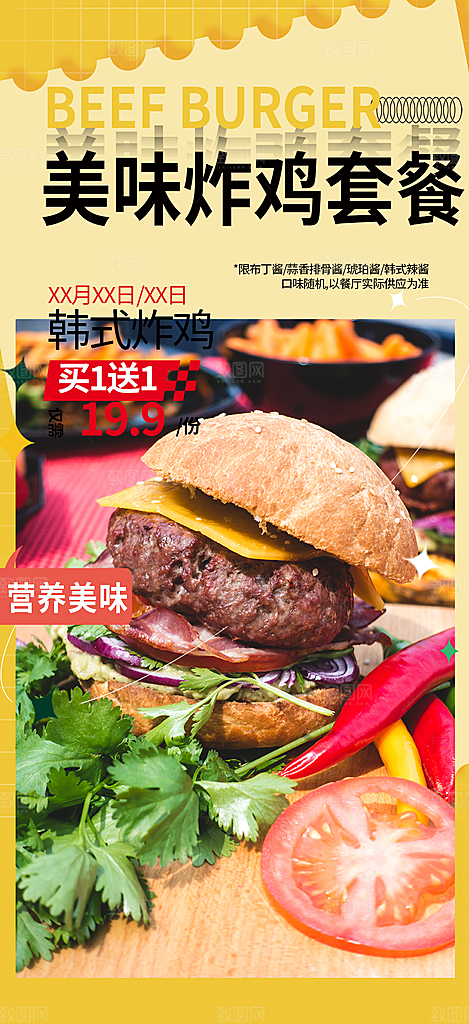 汉堡美食促销活动周年庆海报