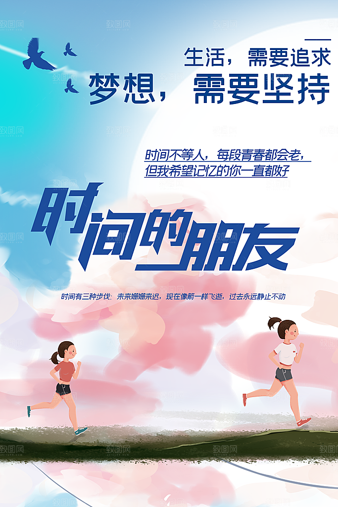 时间的朋友宣传海报