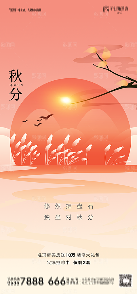 秋分节日简约大气海报