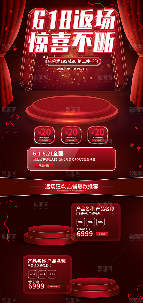 618返场惊喜不断详情