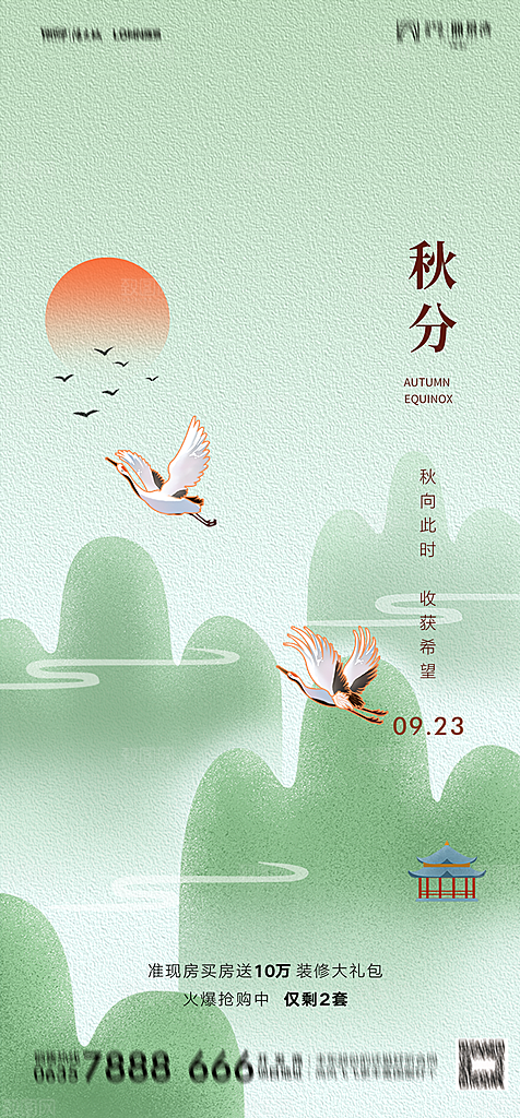 秋分节日简约大气海报