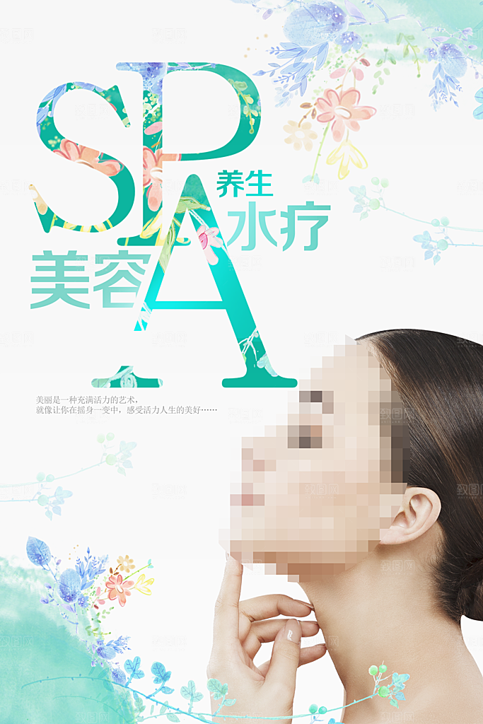SPA水疗美容养生海报