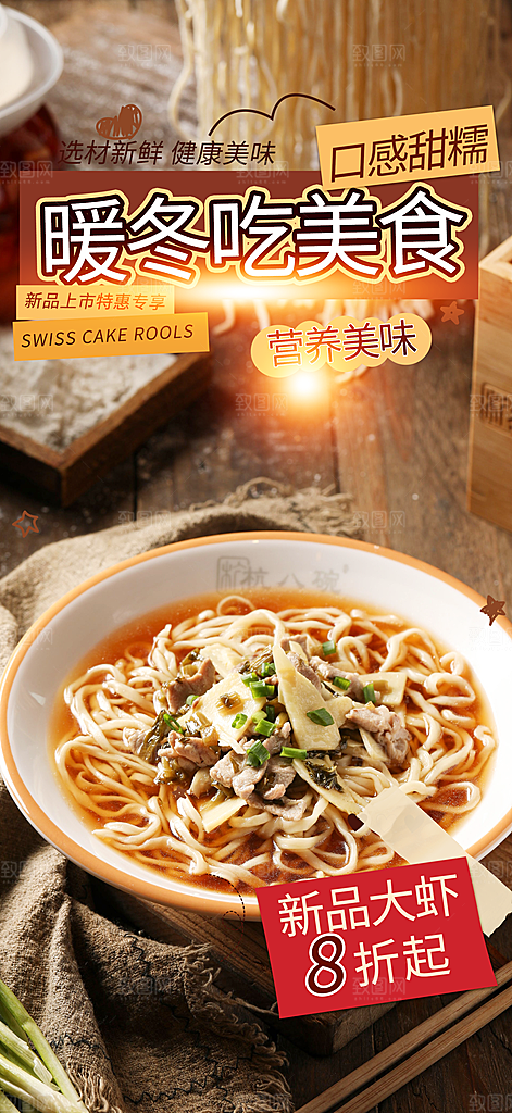 面条美食促销活动周年庆海报