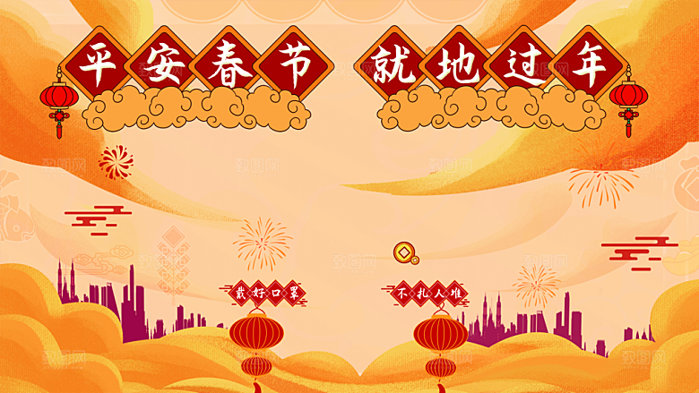 平安春运就地过年