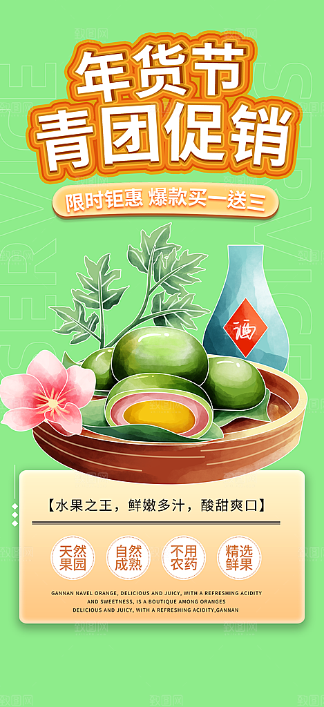 青团美食促销活动周年庆海报