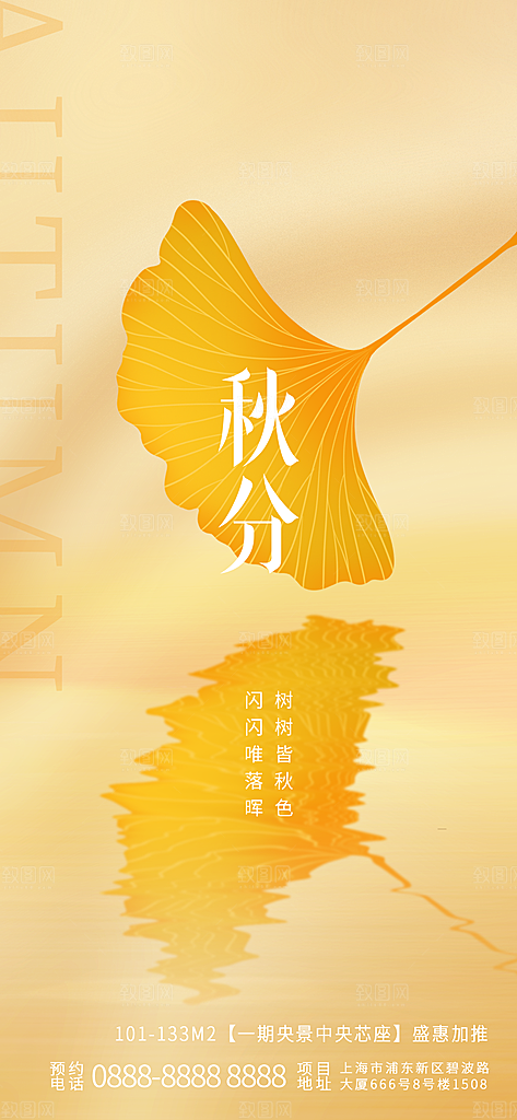 秋分节日简约大气海报