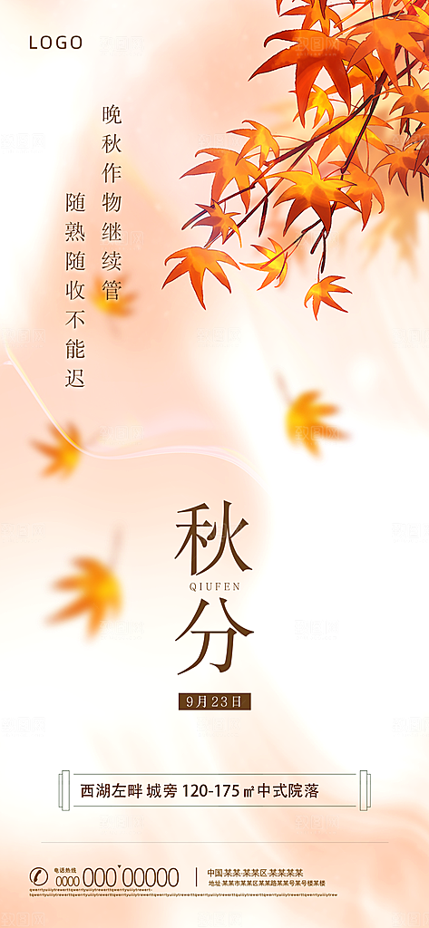 秋分节日简约大气海报