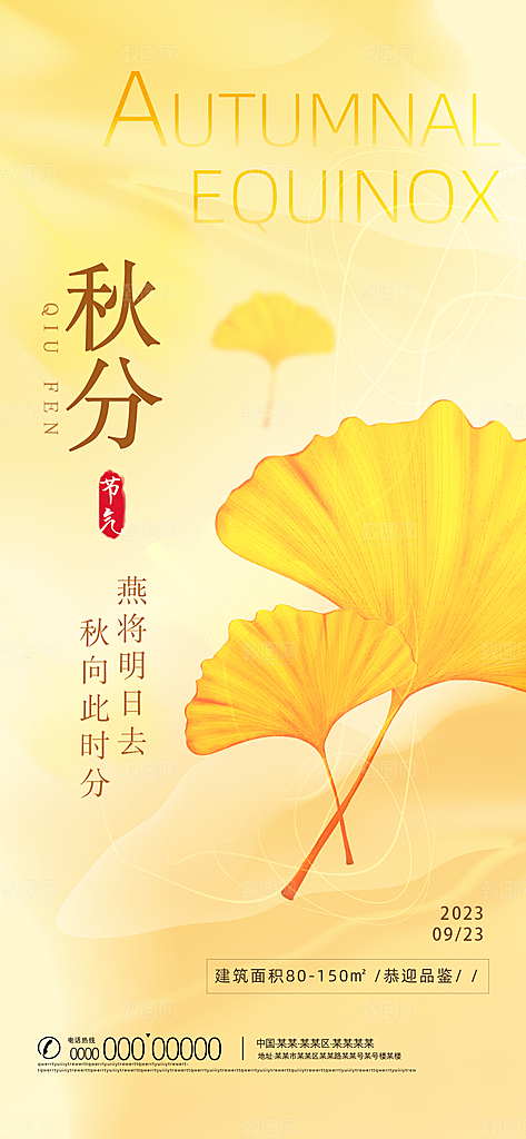秋分节日简约大气海报