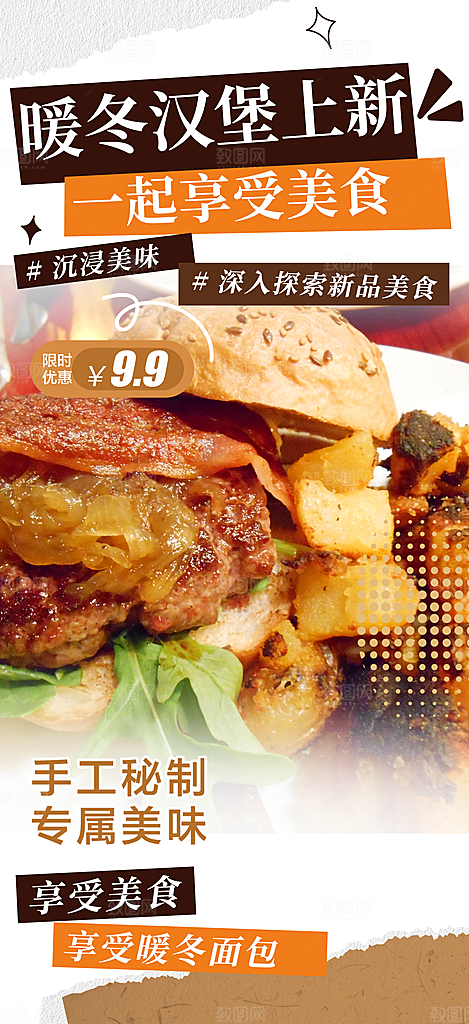 汉堡美食促销活动周年庆海报
