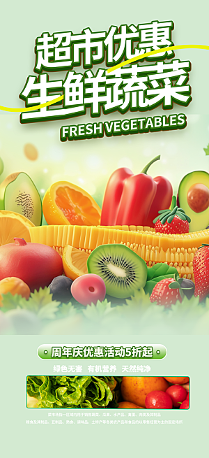 水果美食促销活动周年庆海报