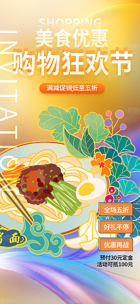 美食促销活动周年庆海报