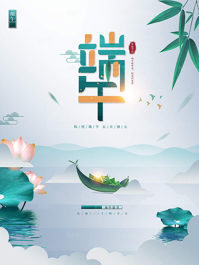 中国传统节日端午节