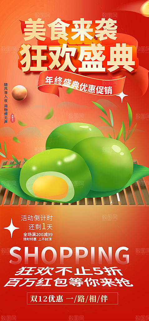 美食促销活动周年庆海报
