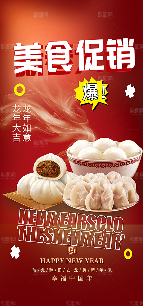 美食促销活动周年庆海报