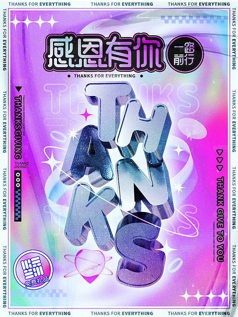 感恩节节日简约大气海报