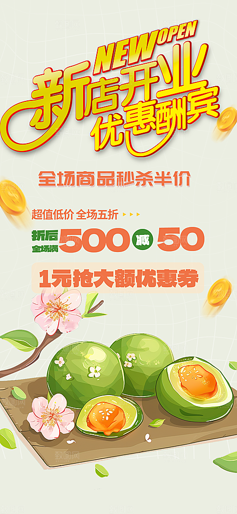 美食促销活动周年庆海报