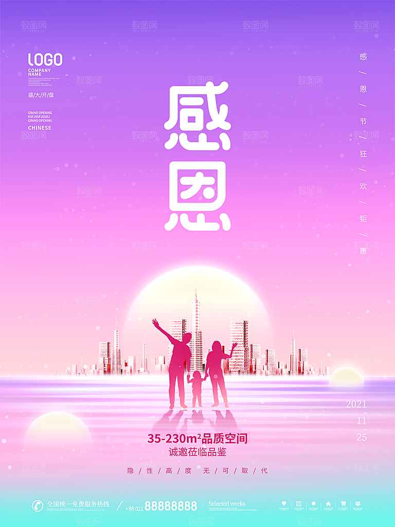 感恩节节日简约大气海报
