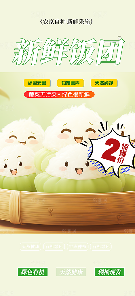 饭团美食促销活动周年庆海报