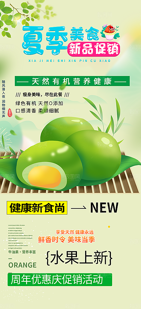 青团美食促销活动周年庆海报