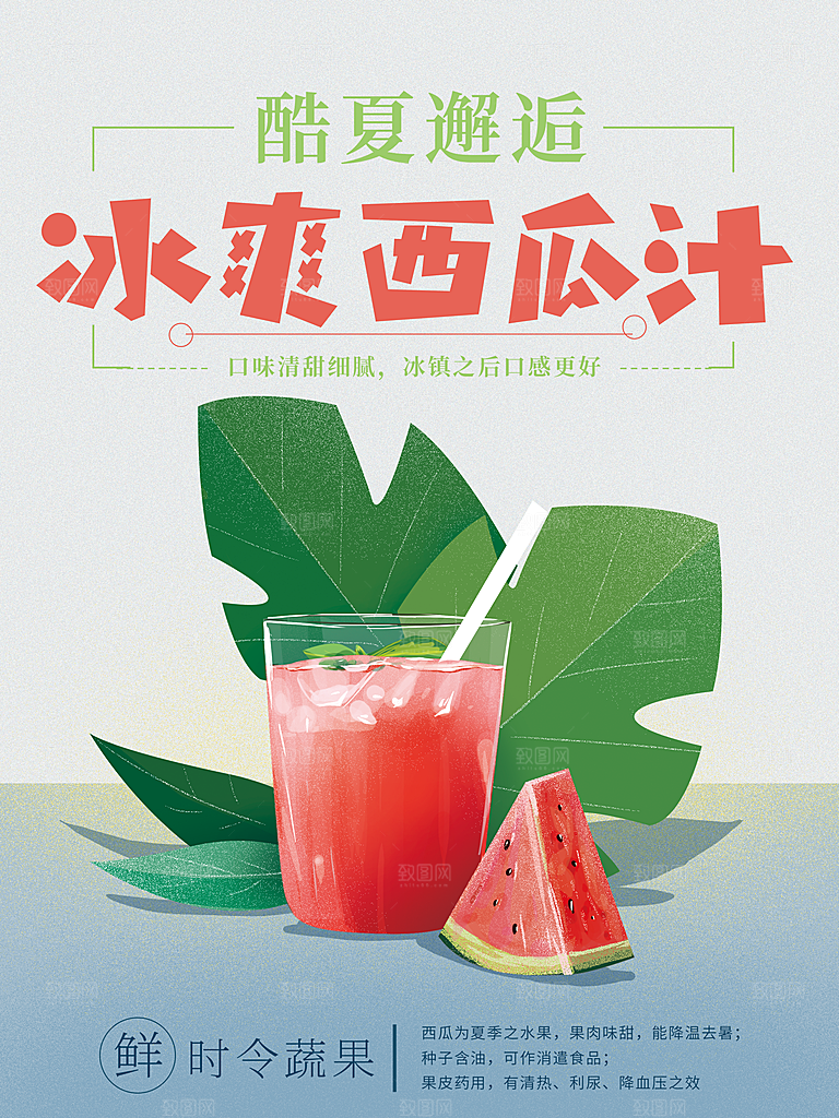 酷夏邂逅冰爽西瓜汁